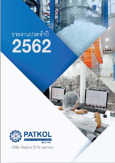 รายงานประจำปี 2562