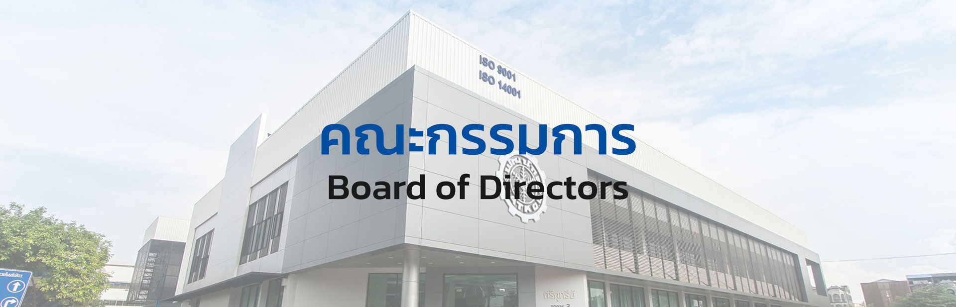 คณะกรรมการ