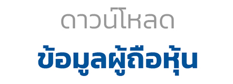 ผุ้ถือหุ่น-icon