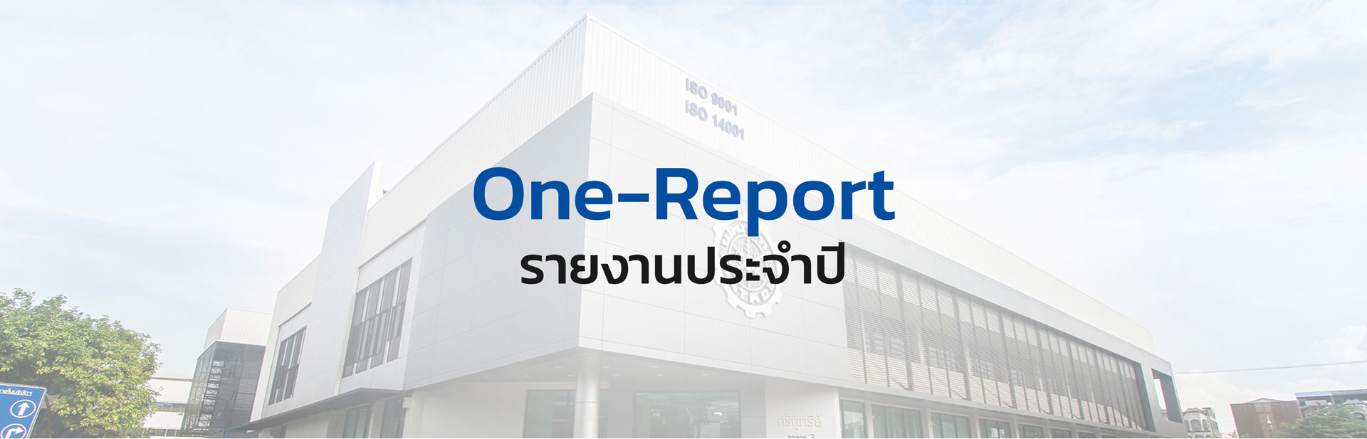 รายงานประจำปี